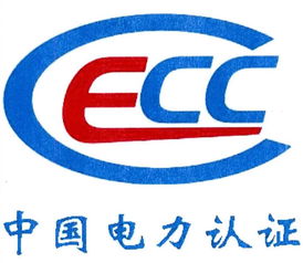 中電聯(lián)（北京）認(rèn)證中心有限責(zé)任公司 專(zhuān)業(yè)與權(quán)威的電力行業(yè)認(rèn)證服務(wù)